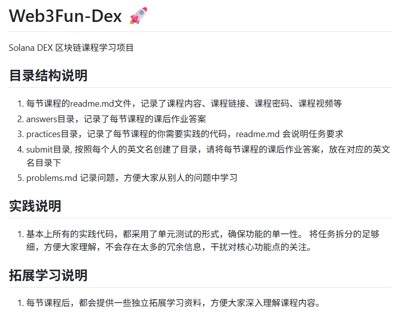 Web3Fun-Dex Solana DEX 区块链课程学习项目结构说明